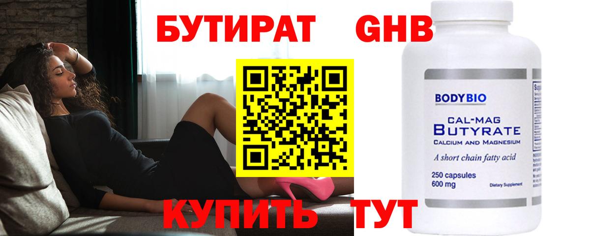 Бутират BDO 33% Ишим