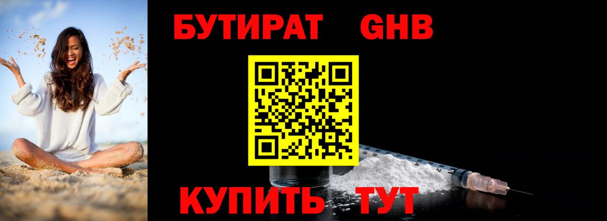 БУТИРАТ  Бутират BDO  Вход с VPN  Ишим 