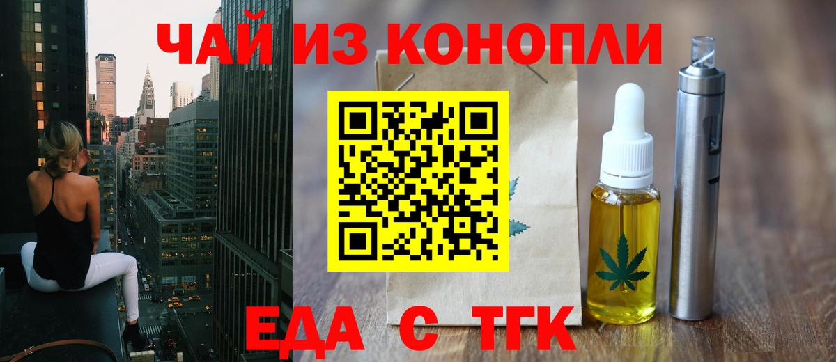 Ишим  Еда ТГК марихуана  Вход с VPN 