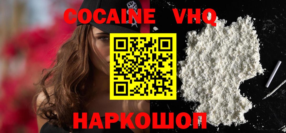 Cocaine Columbia  КОКАИН Fish Scale  Вход с VPN  Кокаин  Ишим 