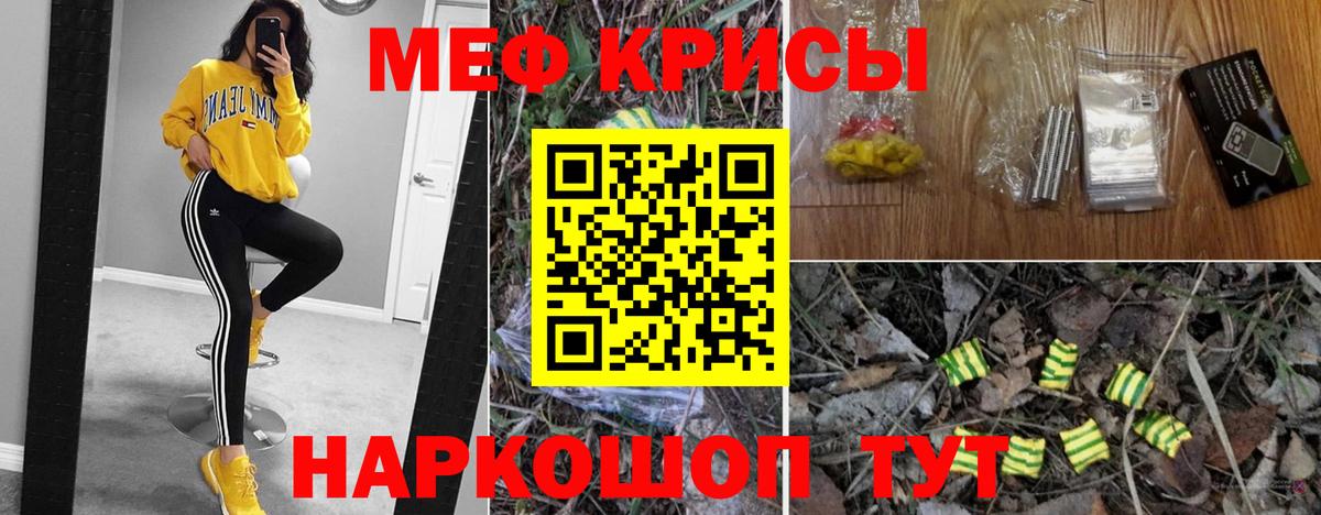 МЕФ кристаллы  МЕФ  kraken ссылки  Вход с VPN  Ишим 