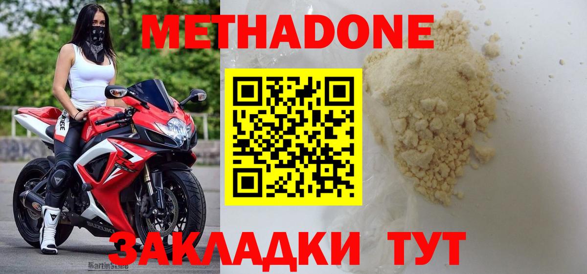 Метадон мёд Ишим
